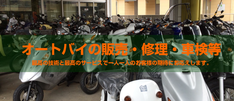 有限会社風倶楽部,オートバイ販売,バイク修理
